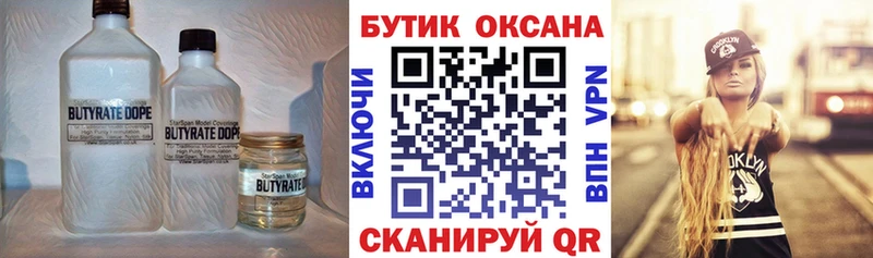 Бутират оксана  Купить закладки  Джанкой 